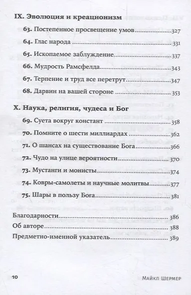 Скептик. Рациональный взгляд на мир - фото 6