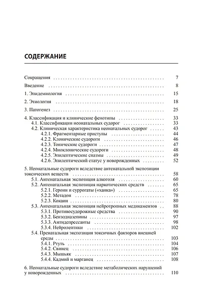 Судороги новорожденных - фото 2