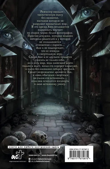 Искусственные ужасы - фото 2