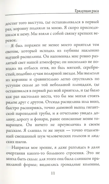 Грядущая раса - фото 5