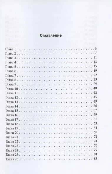 Мама, я Великан - фото 2