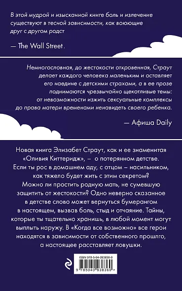 Когда все возможно - фото 2
