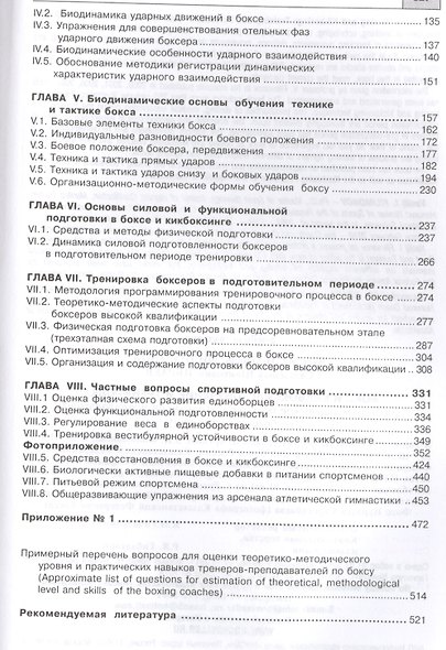 Бокс и кикбоксинг. Обучение и тренировка. Учебно-методическое пособие для тренеров-преподавателей по боксу и кикбоксингу - фото 3