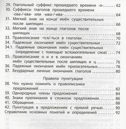 Русский язык. 2-4 классы. Мой помощник в работе над ошибками. Учебное пособие - фото 3