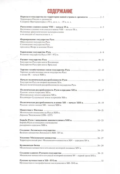 История. История России IX-начало XVI века. 6 класс. Атлас - фото 2