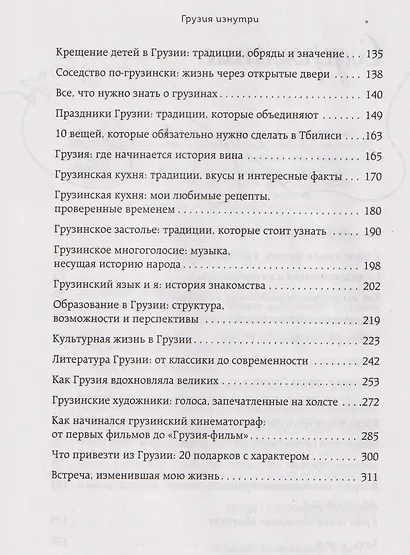 Грузия изнутри. Как на самом деле живут в стране вина и тостов? - фото 14