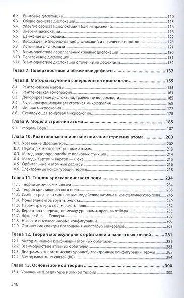 Физика минералов - фото 3