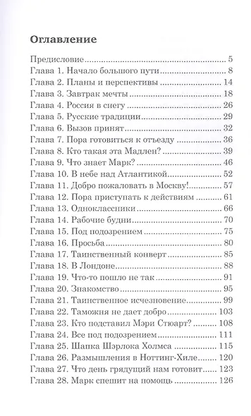 Шапка Шерлока Холмса. - фото 2