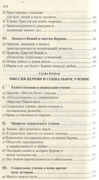 Компендиум социального учения Католической Церкви - фото 3