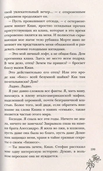 Омерта. Книга первая - фото 6