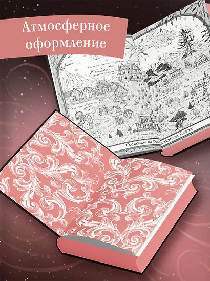 Заклятие истинной любви - фото 5