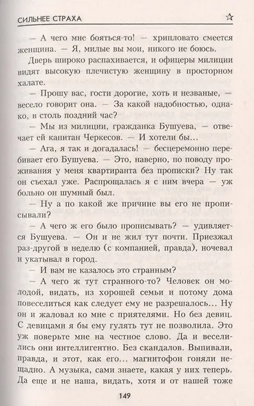 Сильнее страха - фото 7