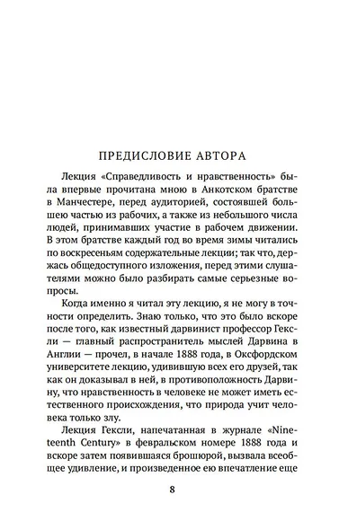 Анархия, ее философия, ее идеал - фото 12