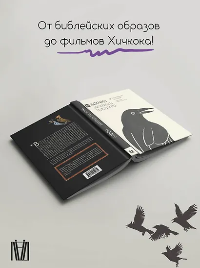 Ворон. Культурная история - фото 6