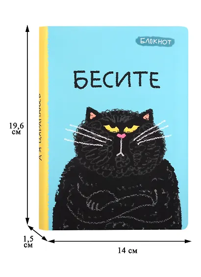 Блокнот Бесите (кот) - фото 2