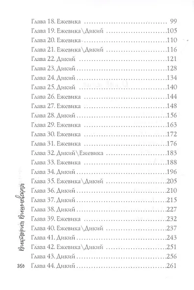 Присмотри за мной, Дикий - фото 3