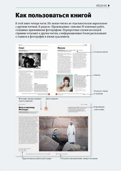 Главное в истории фотографии. Жанры, произведения, темы, техники - фото 11