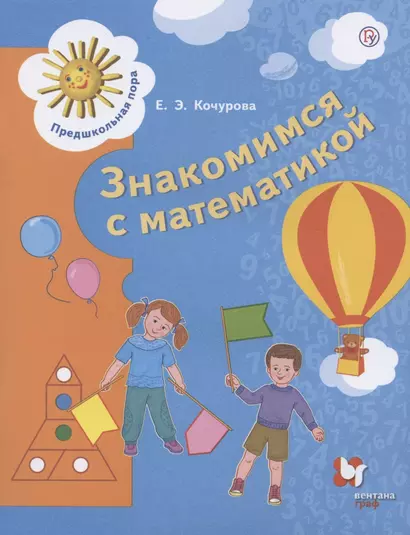 Математика для дошкольников. 6-7 лет. - фото 1