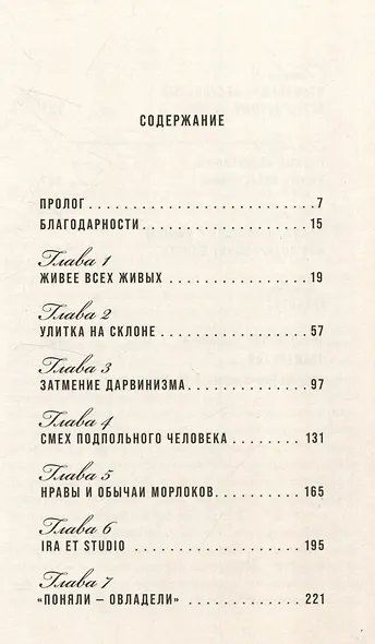 Мертвый лев: Посмертная биография Дарвина и его идей - фото 3