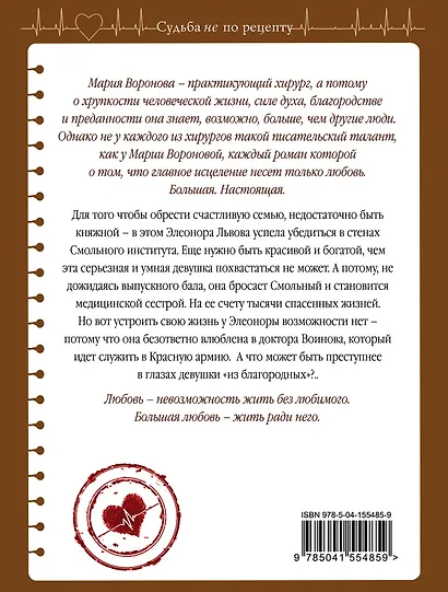 Сестра милосердия - фото 2