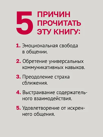 Искусство легкого общения: от неловких пауз к беседе на любые темы - фото 5