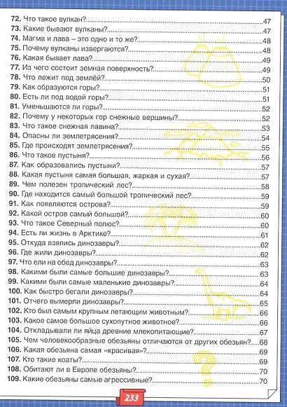 Моя большая энциклопедия обо всём на свете - фото 4