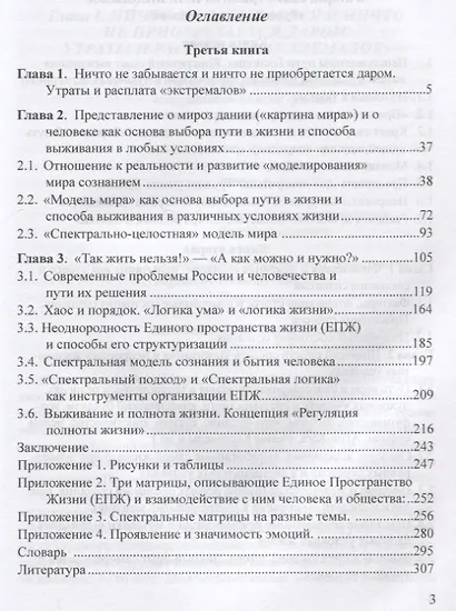 Пленники поневоле и добровольные затворники. Книга третья: Стратегии выживания в любых условиях жизни - фото 2