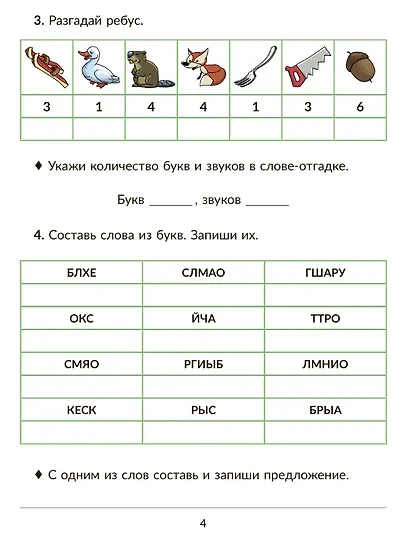 Коррекционно-развивающие занятия: Логопедия. 2 класс - фото 3