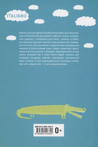 Игры с ИТАЛЬЯНСКИМИ словами. От слова к слову. - фото 2