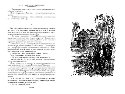 Аэлита. Гиперболоид инженера Гарина - фото 13