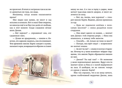 Маффин. Мой друг енот - фото 10