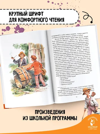 Приключения Тома Сойера - фото 5