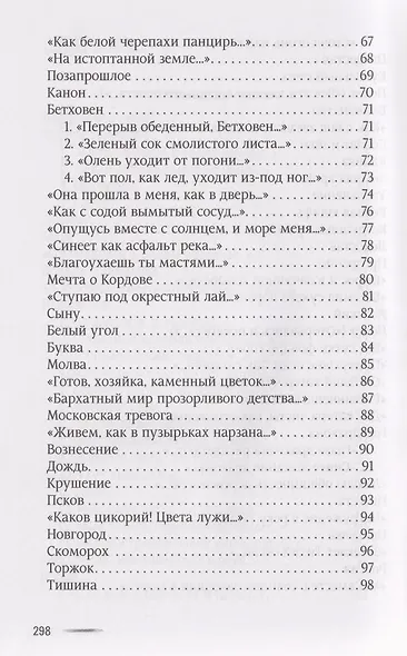 Маятник. Стихотворения и поэмы - фото 5