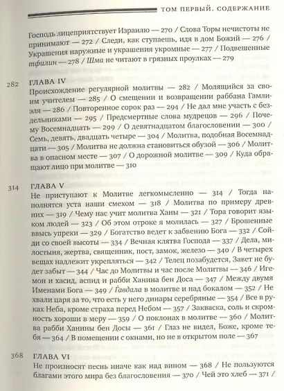 Эйн Яаков [Источник Яакова]: в 6 т. Т.1 - фото 4