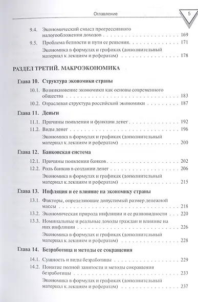 Экономика. Учебник - фото 4