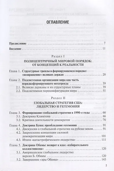 Россия и США в мировой политике - фото 2