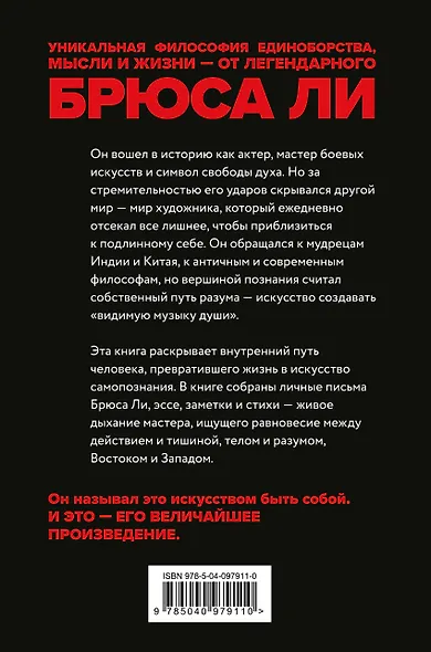 Брюс Ли. Путь совершенства - фото 2