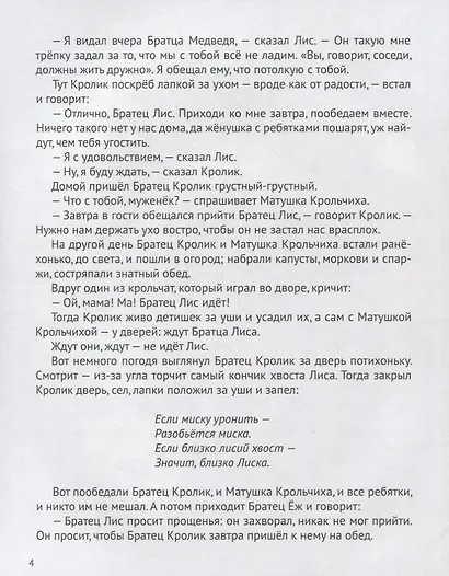 Л.С. СКАЗКИ ДЯДЮШКИ РИМУСА - фото 4