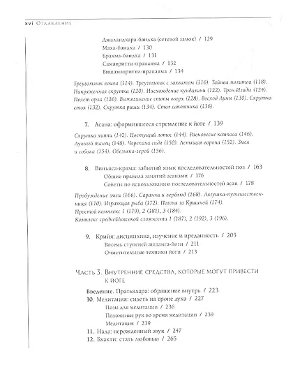 Дживамукти-Йога. Практика освобождения тела и духа - фото 3
