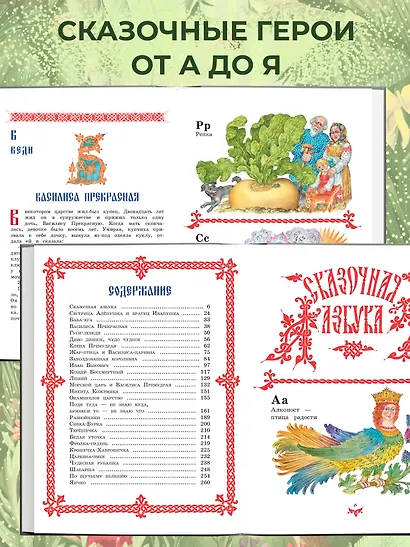 Чудо чудное, диво дивное. Русские народные сказки от А до Я - фото 4