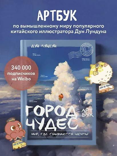 Город чудес. Мир, где сбываются мечты. Артбук - фото 4