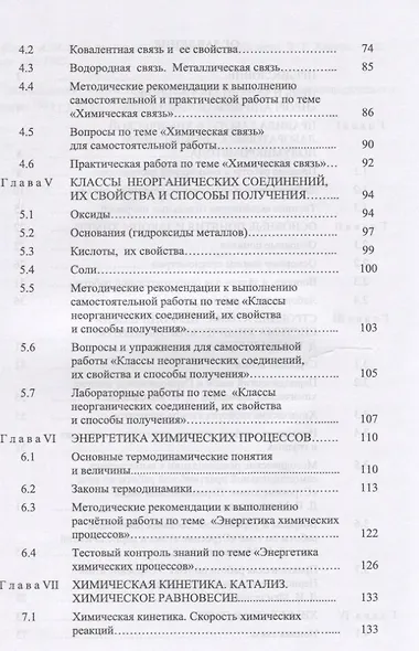 Неорганическая химия. Теоретические основы и лабораторный практикум. Учебник - фото 3