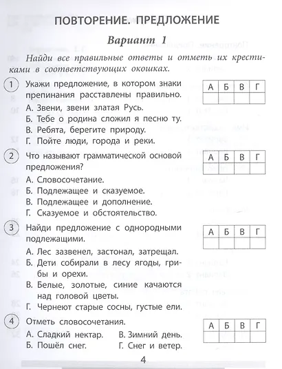 Проверочные работы. Русский язык. 4 класс - фото 3