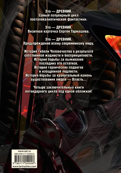 Древний. Вторжение. Расплата. Возрождение. Час воздаяния (уникальное лимитированное издание) - фото 2