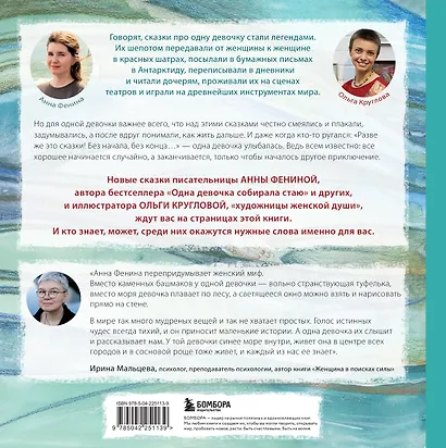 Одна девочка не одна. Целебные сказки - фото 2