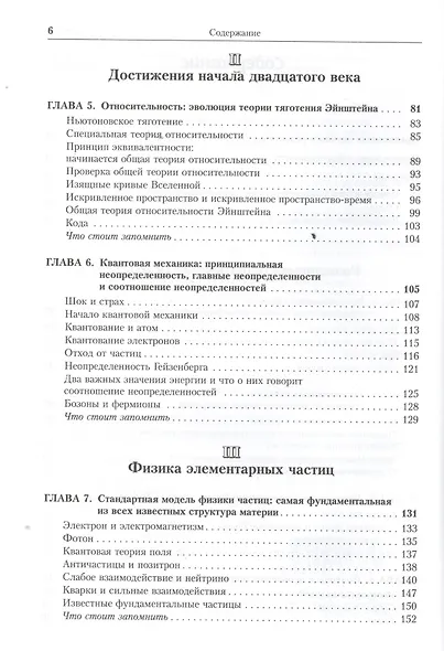 Закрученные пассажи: Проникая в тайны скрытых размерностей пространства. Пер. с англ. - фото 3