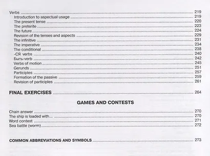 Багаж. Русская грамматика с упражнениями. 2-е изд. - фото 4