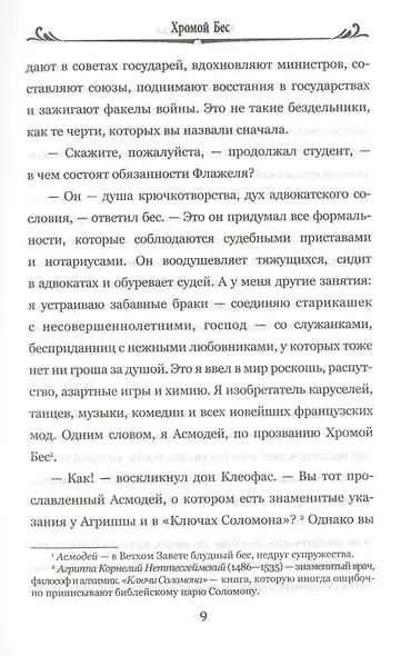 Хромой Бес - фото 7