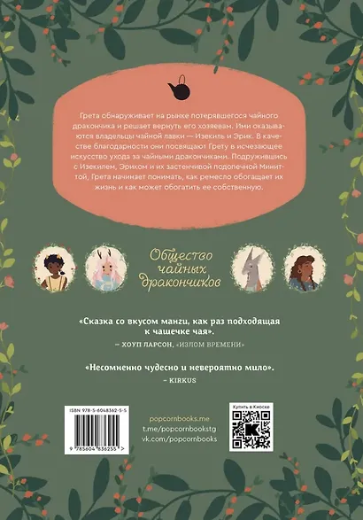 Комплект Общество Чайных Дракончиков (1-3 часть) - фото 5
