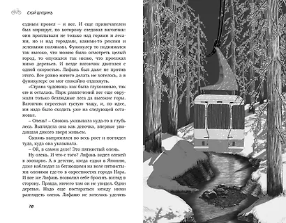 Свидание во сне - фото 12